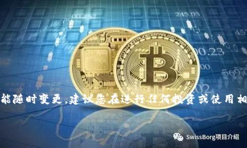 请注意：关于加密货币及其相关服务的信息可能随时变更。建议您在进行任何投资或使用相关服务之前进行充分的研究和咨询专业人士。

TP钱包发币需要多少钱？详解发币费用及流程