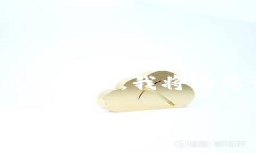 为了帮助您更好地理解这个问题，我将为您设定一个和相关的信息。

TP钱包卸载后还能恢复使用吗？
