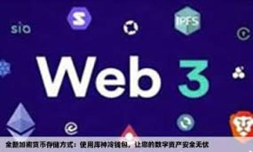 

如何取消USDT钱包授权：详细步骤与常见问题解答