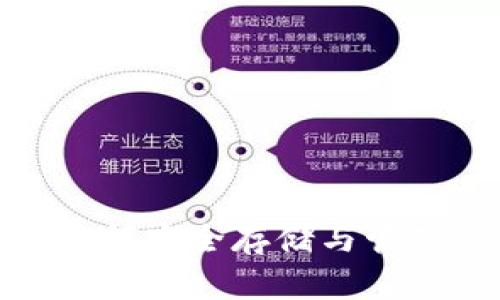  比特币钱包：如何安全存储与管理你的数字资产