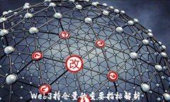 Web3持仓量的重要指标解析