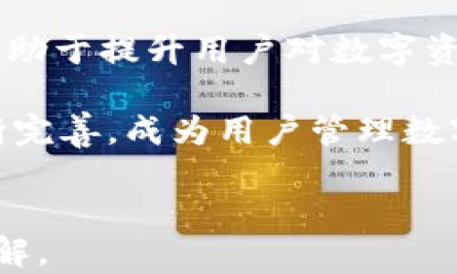 
bianoti如何将USDT安全存入冷钱包：全面指南/bianoti
USDT, 冷钱包, 加密货币投资, 数字资产安全/guanjianci
```

### 内容主体大纲

1. **什么是USDT？**
   - USDT的定义与类型
   - USDT的工作原理
   - USDT的用途

2. **什么是冷钱包？**
   - 冷钱包与热钱包的区别
   - 冷钱包的种类
   - 冷钱包的优势

3. **为什么要将USDT存入冷钱包？**
   - 安全性考虑
   - 长期投资的需求
   - 如何避开黑客攻击

4. **如何创建和设置冷钱包？**
   - 选择冷钱包类型
   - 创建冷钱包的步骤
   - 冷钱包的私钥管理

5. **USDT存入冷钱包的具体步骤**
   - 准备工作
   - 转账操作详解
   - 确保成功的方法

6. **存入冷钱包后的注意事项**
   - 定期检查冷钱包
   - 冷钱包的备份和恢复
   - 保持私钥的安全性

7. **总结与展望**
   - 冷钱包的未来发展
   - 加密货币的趋势
   - 如何更好地保护你的数字资产

### 问题及详细介绍

#### 问题1：USDT是什么？它有什么特点？
USDT（Tether）是一种基于区块链的稳定币，其价值与法定货币（如美元）挂钩，通常以1：1的比例维持稳定。USDT的优势在于它结合了加密货币的便利性和法币的稳定性，被广泛用于数字资产的交易和转移。USDT并不是一种传统意义上的货币，而是通过区块链技术支持的数字资产。

USDT的主要特点包括：
ul
    listrong稳定性：/strong与法定货币的挂钩，使其在波动性较大的加密市场中保持相对稳定。/li
    listrong便利性：/strong可以在不同的交易所中自由交易和转移，迅速实现资金的流动。/li
    listrong透明性：/strong所有的交易都会被记录在区块链上，任何人都可以通过区块链浏览器查询。/li
    listrong合规性：/strongTether公司承诺会有足够的资产支持其发行的USDT，增加了用户的信任度。/li
/ul

USDT的使用逐渐普及，除了在交易所交易外，许多去中心化金融（DeFi）平台也允许用户借贷、流动性挖矿等操作，进一步推动了USDT的应用。

#### 问题2：冷钱包是什么？它和热钱包有什么区别？
冷钱包是一种离线存储设备，旨在保护加密货币免受黑客攻击。由于冷钱包没有直接连接到互联网，因此相较于热钱包（在线存储的钱包），其安全性更高。

冷钱包的主要类型包括：
ul
    listrong硬件钱包：/strong如Ledger、Trezor等专用设备，安全性高，适合长期存储。/li
    listrong纸钱包：/strong一种将私钥和公钥打印在纸上的方法，安全性极高，但需妥善保管以免损毁。/li
/ul

相较之下，热钱包则是在线的钱包，通常与交易所相关联，虽然使用方便，但安全风险更高。用户在使用热钱包时，需要注意维护账户安全，避免钓鱼攻击和信息泄露等问题。

因此，对于希望安全存储大量加密货币的用户而言，冷钱包是一个理想选择，特别是在市场高波动时期。

#### 问题3：为什么要将USDT存入冷钱包？
将USDT存入冷钱包的主要原因在于安全性和长期投资的需求。首先，冷钱包相较于热钱包有更高的安全性，能够有效避免黑客攻击和资金被盗的风险。尤其是在加密货币市场不断发展的背景下，网络攻击和交易所漏洞频出，将数字资产存放在冷钱包中允许更好的安全保护。

其次，冷钱包非常适合长期投资。如果你打算持有USDT用于未来投资，而不是频繁交易，那么冷钱包可以有效减少因频繁操作而产生的安全风险。此外，通过定期检查和正确存储冷钱包，可以确保你的USDT安全。

最后，使用冷钱包还可以避免交易所风险。交易所可能因管理不善、黑客攻击或法律问题导致用户资金损失，将资产保存在冷钱包中，可以减少这种风险。

#### 问题4：如何创建和设置冷钱包？
创建和设置冷钱包的步骤并不复杂，首先需要选择合适的冷钱包类型，如硬件钱包和纸钱包。对于大多数用户而言，硬件钱包是最推荐的选择，它们相对简单易用且提供良好的安全性。

一旦选择好冷钱包，用户需要：
ol
    listrong购买硬件钱包：/strong从官方网站或正规渠道购买硬件钱包，避免在二手市场购买以免面临安全隐患。/li
    listrong安装钱包软件：/strong根据硬件钱包的说明书安装其提供的软件，通常是在PC或移动设备上进行。/li
    listrong创建新的钱包地址：/strong按照指引设置钱包，通通常需要创建一个强密码。/li
    listrong备份助记词：/strong在创建过程中将系统生成的助记词记录下来，并妥善保管，以备钱包丢失或设备损坏时进行恢复。/li
/ol

创建完钱包后，你需要进行基本的操作练习，如检查账户余额和发送小额USDT，以确保钱包功能正常。

#### 问题5：USDT存入冷钱包的具体步骤是什么？
将USDT存入冷钱包的具体步骤相对直观，主要包括准备工作、转账操作和确认成功。首先，用户需确保冷钱包已设置好，拥有自己的USDT地址。同时，在执行交易前最好了解转账所需的区块链网络（如以太坊、Tron等）及相关手续费。

以下是具体步骤：
ol
    listrong打开你的交易所账户：/strong在交易所中找到你的USDT，并选择提币选项。/li
    listrong输入存入地址：/strong将冷钱包的接收地址粘贴进提币界面，并确认地址无误。/li
    listrong提交提币申请：/strong选择转账金额，确认手续费后提交申请。/li
    listrong确认交易：/strong根据交易所的要求，进行越过验证步骤，如通过电子邮件或短信确认。/li
    listrong查看交易状态：/strong前往区块链浏览器查看交易状态，确保交易成功后，资产将反映在你的冷钱包中。/li
/ol

完成这些步骤后，建议定期查看冷钱包存款情况，确认资产安全无误。

#### 问题6：存入冷钱包后的注意事项有哪些？
将USDT存入冷钱包后，用户需要注意以下事项，以提高安全性并确保资产的安全：

首先，务必定期检查冷钱包。在确认资产转入成功后，可以定期登录钱包查看余额，并保持监控，确保没有异常情况。

其次，要做好冷钱包的备份和恢复工作。许多用户不了解备份的重要性，一旦冷钱包丢失或设备故障，若没有助记词或者备份，则可能导致无法获取资产。因此，将助记词保存在安全的地方，避免丢失。

最后，密切关注私钥的安全性。私钥是访问冷钱包的唯一凭证，泄漏将导致资产被盗用。用户应将私钥妥善保管，不随意分享或上传到网络。

#### 问题7：未来的冷钱包和加密货币的趋势是什么？
冷钱包的未来趋势在于逐步提升安全设计和用户体验。随着加密货币的广泛应用，用户需求也在提高，更安全、更便捷的冷钱包将不断涌现，例如引入生物识别技术等先进科技提升账户安全性。

加密货币的整体趋势则是向着更加合规和安全的方向发展。随着各国对加密货币市场的监管逐渐加强，合法合规的交易体系将有助于提升用户对数字资产的信任。同时，去中心化金融（DeFi）的兴起也会推动更多的金融创新，使得冷钱包的应用场景更加丰富。

总体来说，未来冷钱包将与新兴技术相结合，为用户提供更安全、更灵活的资产管理方式。随着市场的发展，冷钱包的功能也将不断完善，成为用户管理数字资产的重要工具。
```

以上内容是围绕USDT存入冷钱包的主题提供的结构化大纲和详细解答。内容充实且各部分相互关联，符合要求，同时易于大众理解。