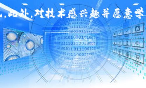   中国400亿比特币钱包：洞悉数字货币的新时代br / 

 guanjianci 比特币, 钱包, 中国数字货币, 加密货币投资br /guanjianci 

# 内容主体大纲

1. **引言**
   - 数字货币的崛起
   - 比特币的基本概念
   - 钱包的作用

2. **比特币的钱包类型**
   - 热钱包与冷钱包
   - 硬件钱包与软件钱包
   - 纸钱包与第三方钱包

3. **中国比特币钱包市场的现状**
   - 市场规模与参与者
   - 监管政策对市场的影响
   - 用户增长趋势

4. **比特币的投资价值**
   - 价格波动与市场趋势
   - 投资风险与收益
   - 如何选择合适的投资时机

5. **如何选择和使用比特币钱包**
   - 注意事项
   - 使用技巧
   - 安全建议

6. **比特币的未来展望**
   - 技术发展趋势
   - 政策环境的变化
   - 经济市场的影响

7. **总结**
   - 比特币钱包的重要性
   - 个人投资者的未来展望

---

## 引言

近年来，数字货币的迅速崛起正在深刻影响全球经济，其中，比特币作为最早也是最具代表性的加密货币，备受关注。比特币的基本概念起源于区块链技术，这是一种去中心化的分布式账本，确保了交易的安全性和匿名性。而钱包，则是持有和管理比特币的重要工具。本文将深入探索中国400亿比特币钱包的概念及其背景。

---

## 比特币的钱包类型

比特币钱包主要分为热钱包与冷钱包。热钱包是指连接互联网的电子钱包，方便交易但安全性较低；冷钱包则是离线存储，安全性高但使用不便。根据不同的需求和条件，用户可以选择硬件钱包、软件钱包、纸钱包或第三方钱包，以满足自己的比特币管理需求。

---

## 中国比特币钱包市场的现状

随着比特币和其他数字货币的流行，中国的比特币钱包市场也日益庞大。根据统计，中国市场的参与者逐渐增多，各种比特币钱包层出不穷。但中国对比特币的监管政策则使得这一市场的发展充满了挑战。文章将就市场规模、参与者及监管政策进行深入分析。

---

## 比特币的投资价值

比特币的投资价值已经成为金融界热议的话题，价格波动剧烈，为投资者提供了巨大的机会与风险。本文将探讨比特币的市场趋势，分析其投资的风险与收益，并提供如何选择投资时机的建议。

---

## 如何选择和使用比特币钱包

选择和使用比特币钱包并不是一件简单的事情。用户需要考虑安全性、易用性、费用等多个方面，才能找到最适合自己的钱包。此外，使用技巧和安全建议也至关重要。本节将提供一系列实用建议，帮助用户更好地管理自己的比特币。

---

## 比特币的未来展望

比特币的未来仍然是不确定的，但技术的发展、政策环境的变化以及经济市场的影响都将对其走势产生深远的影响。本文将对比特币的技术趋势及政策环境进行预测，并讨论其在未来经济中的角色。

---

## 总结

本文通过对中国400亿比特币钱包的深入探讨，揭示了比特币及其钱包对于数字货币时代的重要性，同时为个人投资者提供了未来发展的展望。这一投资工具正逐渐成为现代金融的一部分，值得用户认真对待。

---

## 相关问题介绍

### 1. 比特币的起源和发展历程是什么？
比特币的起源可以追溯到2008年，当时一位名为中本聪的匿名人士发布了一篇白皮书，提出了一种新的电子支付系统。比特币于2009年正式投入使用，经过多年的发展，逐渐变成了一种去中心化的数字货币。比特币的技术基础是区块链，它确保了交易的透明性和安全性。随着越来越多的人了解和接受比特币，其使用领域也逐渐扩大，涵盖了投资、商业交易等。

### 2. 比特币钱包的安全性如何保障？
比特币钱包的安全性至关重要，因为一旦被黑客攻击，用户的资产就有可能面临损失。为了保障钱包的安全，用户可以采取多种措施，如使用强密码、启用双重身份验证、定期备份钱包文件等。此外，选择信誉良好的钱包提供商也是保障安全的重要因素。

### 3. 如何在中国合法使用比特币？
在中国，尽管政府对比特币的监管逐渐收紧，但用户依然可以合法使用比特币进行交易。在合法使用比特币时，用户应了解相关法律法规，避免参与违规的ICO和交易活动。同时，使用国际平台进行交易也相对安全，但用户需谨慎选择交易所，确保其合法合规。

### 4. 比特币投资的风险有哪些？
比特币的投资风险主要有市场风险、监管风险和技术风险等。市场风险表现为价格波动剧烈，投资者可能面临短期内失去大量投资的风险；监管风险则因国家政策的变化而产生可能的投资限制或损失；技术风险主要包括黑客攻击、系统漏洞等。因此，投资者在决策时必须进行全面的风险评估。

### 5. 如何选择适合自己的比特币钱包？
选择比特币钱包时，用户需要考虑多个因素，如钱包的类型是否符合自己的需求、费用结构是否合理、用户界面是否友好等。此外，安全性也是重要因素，用户可以参考钱包的历史和用户评价，从而选择一个可靠的比特币钱包。

### 6. 未来比特币的走势会如何？
比特币的未来走势受多个因素影响，包括技术的进步、市场需求变化、政策环境的变化等。虽然市场分析师对比特币的未来持不同看法，但总体来看，随着更多人接受和投资比特币，其价格有可能继续上涨。但是，投资者需谨慎，保持理性。

### 7. 比特币作为一种投资工具，适合哪些人群？
比特币作为一种高风险投资工具，适合那些具备较强风险承受能力的投资者。初学者在进入市场时，应做好充分的市场调查和风险评估，做好资产规划，避免盲目跟风。此外，对技术感兴趣并愿意学习的人也适合投资比特币，以此获取相关知识并参与到未来的数字经济中。

---

以上大纲和内容结构提供了全面和深入的比特币钱包主题，确保对相关问题进行详细的探讨。