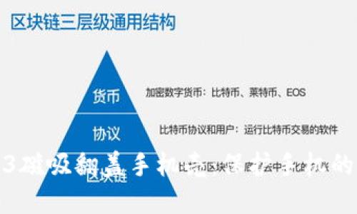 威图Web3磁吸翻盖手机壳：保护手机的最佳选择