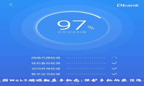 威图Web3磁吸翻盖手机壳：保护手机的最佳选择