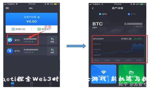 ziaoti探索Web3时代的乙女游戏：新机遇与挑战