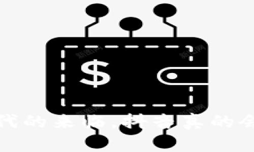 Web3时代的来临，抖音真的会凉凉吗？