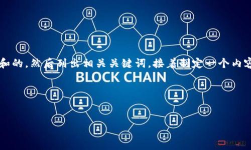 这是一个关于“Web3 燃料”的主题，首先我们将创建一个易于理解和的，然后列出相关关键词，接着制定一个内容大纲，并提出七个相关问题供分析。下面是对这些元素的详细描述：

### 与关键词


了解Web3燃料：推动去中心化网络的新动力
