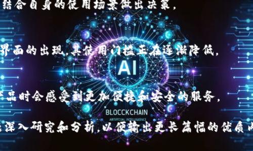   Web3 智能芯片的未来：颠覆传统计算与数据处理方式 / 

 guanjianci Web3, 智能芯片, 数据处理, 计算技术 /guanjianci 

## 内容主体大纲

### 1. 什么是Web3智能芯片？
   - Web3的定义
   - 智能芯片的基本概念
   - Web3与智能芯片结合的必要性

### 2. Web3智能芯片的工作原理
   - 区块链技术的运用
   - 数据存储与处理
   - 分布式计算的优势

### 3. Web3智能芯片的应用场景
   - 金融领域
   - IoT（物联网）设备
   - 智能合约
   - 游戏和NFT

### 4. Web3智能芯片带来的优势
   - 提升计算效率
   - 降低数据传输成本
   - 增强安全性
   - 促进去中心化

### 5. Web3智能芯片面临的挑战
   - 技术上的限制
   - 标准化问题
   - 监管与合规
   - 可持续性

### 6. 未来展望
   - 新兴市场的潜力
   - 技术发展趋势
   - 与其他技术的结合
   - 企业和创业者的机会

### 7. 常见问题解答
   - Web3智能芯片是否会取代传统芯片？
   - Web3智能芯片的成本如何？
   - 目前有哪个公司在研发Web3智能芯片？
   - Web3智能芯片在隐私保护上有何优势？
   - 如何选择适合自己的Web3智能芯片？
   - Web3智能芯片是否容易使用？
   - Web3智能芯片对普通用户有什么影响？

## 详细内容

### 1. 什么是Web3智能芯片？

#### 1.1 Web3的定义
Web3是互联网发展的下一阶段，旨在创建一个更加去中心化、用户主导的网络，代表着从Web2的中心化向Web3的去中心化转型。Web3强调用户数据的自主权，使用户更加控制自己的在线身份和数据。

#### 1.2 智能芯片的基本概念
智能芯片是一种结合了处理能力和可编程功能的小型计算设备，通常用于执行特定任务。它们的出现促进了物联网、人工智能等技术的发展。

#### 1.3 Web3与智能芯片结合的必要性
在Web3生态中，智能芯片能极大提升数据处理的效率和安全性，为去中心化应用提供更强大的支持。随着区块链技术的日益普及，结合智能芯片的Web3将推动数据处理进入新境界。

### 2. Web3智能芯片的工作原理

#### 2.1 区块链技术的运用
Web3智能芯片通常集成了区块链技术，其工作原理基于分布式账本，确保数据的不可篡改性，并通过智能合约实现自动化操作。

#### 2.2 数据存储与处理
芯片能够高效地存储和处理数据，利用智能合约自动执行存取操作，确保数据快速传输和处理。

#### 2.3 分布式计算的优势
借助于去中心化的网络结构，Web3智能芯片支持分布式计算，为多种应用提供了更可靠的资源管理与调配能力。

### 3. Web3智能芯片的应用场景

#### 3.1 金融领域
在金融领域，Web3智能芯片能够处理复杂的交易数据，确保每一项交易都能在区块链上透明且安全地完成。

#### 3.2 IoT（物联网）设备
智能芯片在IoT设备中能够提供实时的数据处理，确保设备反馈的及时性和准确性，促进智能家居和智慧城市的发展。

#### 3.3 智能合约
由Web3智能芯片驱动的智能合约可以实现自动化的合约执行，大大提高了交易的效率，减少了人为干预带来的风险。

#### 3.4 游戏和NFT
在游戏和NFT领域，Web3智能芯片能够实现快速、便捷的交易，支持虚拟物品的创作和流通，提供更好的用户体验。

### 4. Web3智能芯片带来的优势

#### 4.1 提升计算效率
Web3智能芯片能够加速数据处理，尤其是在复杂运算和大数据处理过程中的提升令人瞩目。

#### 4.2 降低数据传输成本
通过数据处理和存储方式，Web3智能芯片有效降低了数据传输的成本，为企业和用户创造了经济效益。

#### 4.3 增强安全性
由于采用区块链技术，Web3智能芯片在数据的安全性上具有传统芯片无法比拟的优势，有效保护用户隐私和数据安全。

#### 4.4 促进去中心化
Web3智能芯片的应用推动了许多传统中心化服务的去中心化转型，带来了更多的创新与机遇。

### 5. Web3智能芯片面临的挑战

#### 5.1 技术上的限制
目前，Web3智能芯片技术尚处于开发阶段，面临性能、稳定性等问题的挑战。

#### 5.2 标准化问题
由于市场上的技术标准不一，使得Web3智能芯片的统一和兼容性问题困扰着该领域的健康发展。

#### 5.3 监管与合规
在数据隐私和安全日益受到重视的背景下，Web3智能芯片的应用也面临着越来越多的监管要求。

#### 5.4 可持续性
随着技术的发展，Web3智能芯片的生态系统需要考虑环境影响，寻求可持续发展的路径。

### 6. 未来展望

#### 6.1 新兴市场的潜力
Web3智能芯片将有机会在新兴市场中崭露头角，尤其是在金融科技和物联网产业，从而带来新的经济增长点。

#### 6.2 技术发展趋势
技术的不断进步将推动Web3智能芯片的创新，例如量子计算和AI结合等新技术的融合，有望实现更复杂的计算任务。

#### 6.3 与其他技术的结合
Web3智能芯片的未来还在于与其他技术（如人工智能、物联网等）深度整合，创造出更具价值的技术解决方案。

#### 6.4 企业和创业者的机会
在Web3智能芯片的浪潮下，企业与创业者能够发现新的商机，例如通过创新产品和服务，拓展市场份额。

### 7. 常见问题解答

#### 7.1 Web3智能芯片是否会取代传统芯片？
尽管Web3智能芯片有着诸多优势，但在短期内不会完全取代传统芯片。相反，二者可能会共存，各自发挥不同的价值。

#### 7.2 Web3智能芯片的成本如何？
Web3智能芯片的成本目前依然较高，主要原因是研发和生产过程中的技术和材料成本。因此，市场接受程度还有待观察。

#### 7.3 目前有哪个公司在研发Web3智能芯片？
许多初创公司和科技巨头公司致力于Web3智能芯片的研发，包括Helium、Intel等企业。他们都在积极推动这一技术的发展。

#### 7.4 Web3智能芯片在隐私保护上有何优势？
Web3智能芯片通过去中心化的方式存储数据，增加了数据的安全性，减小了中心化平台泄露用户隐私的风险。

#### 7.5 如何选择适合自己的Web3智能芯片？
用户在选择Web3智能芯片时，应考虑其性能、兼容性、安全性等多方面因素，并结合自身的使用场景做出决策。

#### 7.6 Web3智能芯片是否容易使用？
虽然Web3智能芯片在技术层面上相对复杂，但是随着技术的发展和用户友好界面的出现，其使用门槛正在逐渐降低。

#### 7.7 Web3智能芯片对普通用户有什么影响？
Web3智能芯片将提升用户的数据安全性和使用体验，普通用户在接触Web3产品时会感受到更加便捷和安全的服务。

以上是关于Web3智能芯片的主题大纲与内容，具体实施时，建议根据不同问题深入研究和分析，以便输出更长篇幅的优质内容。