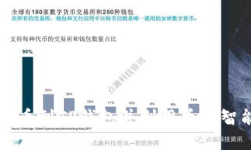 如何在欧易提币到TP钱包并利用币安智能链进行交易