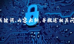 由于内容较长，我将为您提供一个结构清晰的、