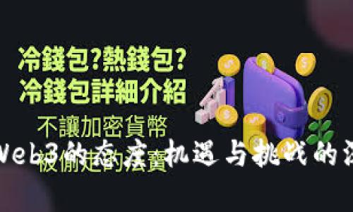越南对Web3的态度：机遇与挑战的深度解析