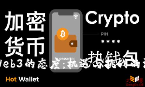 越南对Web3的态度：机遇与挑战的深度解析