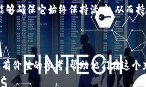 如何为你的比特币钱包起一个好听的名字？
比特币钱包, 钱包命名, 虚拟货币, 数字资产/guanjianci

## 内容主体大纲

### 1. 引言
   - 讨论比特币的普及和钱包的重要性
   - 起名字的意义

### 2. 比特币钱包的基本概念
   - 什么是比特币钱包
   - 比特币钱包的功能
   - 比特币钱包的类型

### 3. 起名字的原则
   - 短小精悍
   - 易于记忆
   - 与比特币的相关性
   - 独特性和创意

### 4. 好听的比特币钱包名字推荐
   - 实用与风格结合的名称
   - 文化和历史影响
   - 未来科技感名称
   - 游戏与生活风格结合的名称

### 5. 如何选择适合的名字
   - 根据目标用户群体
   - 根据品牌形象
   - 根据功能特点

### 6. 案例分析
   - 几个成功比特币钱包的名字解析
   - 名称对用户接受度的影响

### 7. 结论
   - 名字的重要性
   - 鼓励用户创新命名

## 相关问题

### 问题1: 什么是比特币钱包，为什么需要给它起名字？
### 问题2: 起一个好听的名称对比特币钱包的重要性是什么？
### 问题3: 比特币钱包的名称应该从哪些方面考虑？
### 问题4: 文化或历史如何影响比特币钱包名称的选择？
### 问题5: 如何确保钱包名称具备独特性和创新性？
### 问题6: 比特币钱包名称在市场营销中的作用是什么？
### 问题7: 如何收集用户反馈来改进比特币钱包的名称？

---

### 问题1: 什么是比特币钱包，为什么需要给它起名字？

比特币钱包的概念
比特币钱包是用于存储、发送和接收比特币及其他加密货币的工具。它们不会存储比特币本身，而是存储用于访问比特币的密钥：私人密钥和公钥。私人密钥可以用来签署交易，而公钥则用于生成你的比特币地址。

为什么要起名字
起一个好听的名字对于比特币钱包来说至关重要，因为它直接影响用户的第一印象和接受度。一个好的名字能传递出品牌的价值理念，吸引用户下载和使用你的钱包。有助于形成品牌的识别度，并使其在众多钱包中脱颖而出。

实际案例
以著名的钱包“Coinbase”为例，这个名字简单易记，且直接与加密货币相关联，使得用户在想到该平台时，自然到数字货币的世界。与之相对的是那些名字复杂或毫无关联的应用，很难给用户留下深刻印象。

### 问题2: 起一个好听的名称对比特币钱包的重要性是什么？

用户的第一印象
在竞争日益激烈的加密货币市场上，用户首先接触到的是钱包的名字。如果名字吸引人，有趣且容易记住，用户自然会更倾向于尝试这个钱包。同时，一个好的名字能够促进口碑传播。

品牌形象的重要性
钱包名称往往与其品牌形象息息相关。一个专业且具有影响力的名字，可以传达出钱包的安全性、可靠性以及技术先进性。反之，若名字过于平庸或与产品毫不相干，可能会给消费者带来质疑。

市场竞争与差异化
在众多比特币钱包中，如何让自己的产品获得竞争优势是每个钱包开发者都需要思考的问题。一个容易记住且充满创意的名称不仅能帮助产品在市场上脱颖而出，还能够帮助维持用户的忠诚度。

### 问题3: 比特币钱包的名称应该从哪些方面考虑？

功能性
钱包的名称应该能够反映出它的功能特性。例如，如果钱包支持多种数字货币，名称中可以融入“多币种”或“全能”等字眼。

受众定位
了解你的目标用户群体也十分重要。例如，针对年轻用户可以考虑使用流行词汇或网络流行语，而针对老年用户则建议使用容易理解的普通词汇。

市场趋势
随着加密货币市场的不断变化，投机性和流行趋势也会影响名称的选择。关注行业动态，适时更新钱包名称，可以保持其新鲜感与吸引力。

### 问题4: 文化或历史如何影响比特币钱包名称的选择？

文化相关性
在命名时结合文化元素，可以增加名称的深度和价值感。例如，使用古代地名、寓意吉祥的词汇能够增强用户的信任。

历史启示
比特币的起源与其背后的理念，诸如去中心化、自由等，都是值得挖掘的元素。取一个与这些理念相结合的名称，可以让用户感受到该钱包所蕴含的思想和价值观。

案例分析
例如，名为“Liberty Wallet”的钱包名称便直接唤起了对自由的，吸引了那些热爱去中心化理念的用户。

### 问题5: 如何确保钱包名称具备独特性和创新性？

市场调研
在起名之前，不妨进行一些市场调研，看看当前已经存在的比特币钱包名称，避免雷同和近似的情况。确保所选择的名称在行业内独一无二。

创新思维
多运用一些具有创意的命名策略，如字母组合、外语借用或者新词构造，能增强名称的新颖感。

用户反馈
通过社交媒体或用户调查来收集反馈，可以帮助找到最受欢迎的名称，从而避免不必要的风险。这种用户参与感也能增强用户对品牌的归属感和忠诚度。

### 问题6: 比特币钱包名称在市场营销中的作用是什么？

品牌认知
名称在市场营销策略中扮演着重要角色，良好的名称可以提升品牌认知度，使品牌在用户心中更加鲜明。此外，它有助于与目标受众建立情感连接，增强用户的黏性。

传播效率
一个引人注目的名字更容易被用户记住和分享，提高了口碑传播的效率。通过朋友推荐或社交媒体的传播，一个好的名称能够迅速吸引大量用户的关注。

定位与差异化
在市场上树立鲜明的品牌定位，一个有独特性的名称能够突出产品的独到之处，从而在竞争中占据优势。这样的名称容易融入目标用户的日常生活中，成为他们生活的一部分。

### 问题7: 如何收集用户反馈来改进比特币钱包的名称？

多渠道反馈收集
用户反馈可以通过多种渠道收集，例如社交媒体、问卷调查、产品测试和用户论坛等。重要的是要让用户感到他们的声音被重视，从而增加用户参与感。

分析与应用
收集到的反馈需要进行系统的分类和分析，找出用户最关注的要素是哪些。通过数据分析，寻找能够反映用户需要的名称元素，并运用到钱包命名中。

定期评估与更新
随着市场环境和用户偏好的变化，钱包名称的适应性和吸引力也需要定期评估。适时更新名称，能够确保它始终保持活力，从而持续吸引用户的关注。

---

以上是对比特币钱包命名的全面探讨和引导，结合以上问题的深入分析，可以为钱包开发者提供有价值的参考，帮助他们在这个充满挑战的市场中找到合适的竞争定位。