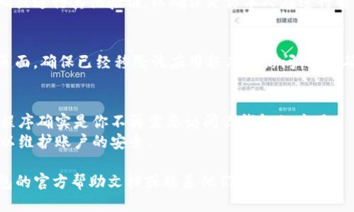 要关闭TP钱包的授权网页，可以按照以下步骤进行操作：

### 1. 登录TP钱包
首先，确保你已经登录到你的TP钱包账户。

### 2. 找到授权设置
在钱包的设置或安全选项中查找与“授权”或“连接的应用程序”相关的选项。这通常会位于账户设置或安全设置中。

### 3. 管理授权
在授权或连接的应用程序列表中，你会看到已经授权的各个应用程序或网站。找到你想要解除授权的具体应用。

### 4. 解除授权
选择要关闭的应用程序，通常会有一个“解除授权”或“撤回访问权限”的选项。点击该选项，并确认你的操作。

### 5. 验证
有时候，系统会要求你再次输入密码或进行其他验证，以确保是你本人在进行解除授权的操作。按照提示完成确认。

### 6. 检查授权状态
解除授权后，可以返回到授权设置页面，确保已经移除该应用程序的访问权限，确保安全性。

### 注意事项
- 在解除授权之前，确认这个应用程序确实是你不再需要访问你钱包的应用。
- 定期检查并管理你的连接应用，以维护账户的安全。

如果遇到任何问题，可以参考TP钱包的官方帮助文档或联系他们的客服支持。