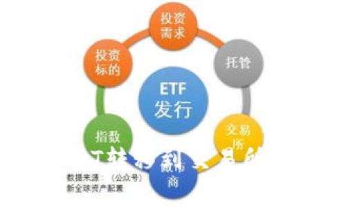 如何将TP钱包中的USDT转移到交易所？详细步骤与注意事项