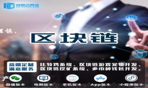 如何从欧易交易所提币到TP钱包：详细指南与常见问题解答

guaijianci欧易交易所, 提币, TP钱包, 数字货币/guanjianci

## 内容主体大纲

1. **引言**
   - 数字货币的兴起与钱包的重要性
   - 介绍欧易交易所与TP钱包

2. **什么是欧易交易所**
   - 欧易交易所的简介
   - 欧易的交易优势
   - 常用币种与交易对

3. **如何注册与使用欧易交易所**
   - 注册流程
   - 账户验证
   - 如何进行首次充值

4. **什么是TP钱包**
   - TP钱包的简介
   - TP钱包的功能与使用场景
   - 钱包安全性分析

5. **如何将数字货币从欧易提取到TP钱包**
   - 提币操作详细步骤
     - 登录欧易账户
     - 选择提币选项
     - 输入TP钱包地址
   - 手续费与时间预估

6. **成功提币后的确认步骤**
   - 如何在TP钱包查看到账信息
   - 交易状态与区块链查询

7. **常见问题解答** 
   - 问题1：提币失败的常见原因是什么？
   - 问题2：如何确保TP钱包的安全？
   - 问题3：欧易提币的手续费是多少？
   - 问题4：TP钱包是否支持所有的数字货币？
   - 问题5：如何处理提币延迟的情况？
   - 问题6：如果忘记TP钱包密码该如何处理？
   - 问题7：如何选择最合适的数字货币进行提币？

---

## 引言

随着数字货币在近年来的迅速发展，越来越多的人开始投资和使用这些数字资产。在使用数字货币的过程中，选择一个安全且方便的钱包变得尤为重要。欧易交易所是一个广受欢迎的数字货币交易平台，而TP钱包则是一个功能齐全、用户友好的数字货币钱包。在本文中，我们将详细介绍如何从欧易交易所将数字货币提币到TP钱包，并解决一些用户在操作过程中可能遇到的常见问题。

---

## 什么是欧易交易所

### 欧易交易所的简介

欧易交易所成立于2020年，是一个致力于为全球用户提供安全、透明、高效的数字资产交易服务的交易平台。随着数字货币市场的发展，欧易逐渐成为许多用户的首选交易所。

### 欧易的交易优势

欧易交易所提供丰富的币种选择与多种交易对，满足用户的多样化需求。此外，其交易手续费相对较低，交易速度快，用户体验良好，为用户的灵活操作提供了保障。

### 常用币种与交易对

在欧易交易所，用户可以交易比特币、以太坊、莱特币等主流数字货币，并支持各类法币与加密货币之间的交易。这使得每个用户能根据自己的需求选择适合的交易选择。

---

## 如何注册与使用欧易交易所

### 注册流程

想要在欧易交易所进行交易，用户首先需要注册一个账户。注册步骤简单，只需提供邮箱与设置密码，然后通过邮件验证完成注册。

### 账户验证

为了提高安全性，欧易要求用户进行身份验证。用户需要上传身份证明以及本人照片，审核通过后即可进行更大额的交易。

### 如何进行首次充值

注册并验证后，用户需要往账户充值以便进行交易。欧易支持多种充值方式，包括银行转账和使用其他数字货币充值，用户只需选择相应的方式即可。

---

## 什么是TP钱包

### TP钱包的简介

TP钱包是一个集成了多种功能的数字货币钱包，不仅支持存储、发送和接收数字货币，还提供了去中心化应用（DApps）的浏览功能，方便用户进行不同的加密资产管理。

### TP钱包的功能与使用场景

TP钱包的主要功能包括多币种支持、私钥控制以及安全的交易方式。适合新手与专业投资者，使用场景广泛，用户能够快速方便地进行交易与资产管理。

### 钱包安全性分析

TP钱包采用了密码保护、指纹识别等多种安全措施，保证用户的资产安全。此外，非托管的性质确保了用户对自己私钥的完全控制，减少了被黑客攻击的风险。

---

## 如何将数字货币从欧易提取到TP钱包

### 提币操作详细步骤

#### 登录欧易账户

首先，用户需要登录到自己的欧易交易所账户，确保输入正确的邮箱与密码。

#### 选择提币选项

在账户主界面中，用户需找到“提币”选项并点击，进入提币界面。

#### 输入TP钱包地址

在提币界面，用户需输入TP钱包的地址，并选择要提取的币种和数量。务必确保地址的准确性，以避免资产损失。

### 手续费与时间预估

提币时，每笔交易都需支付一定的手续费，具体数额取决于网络拥堵情况和币种。此外，一般提币会在几分钟到一小时内完成，具体时间也与网络情况有关。

---

## 成功提币后的确认步骤

### 如何在TP钱包查看到账信息

一旦提币完成，用户可以打开TP钱包查看相应币种的余额变化，从而确认到账情况。如果余额更新，说明提币成功，而如果没有变化，用户需要检查交易状态。

### 交易状态与区块链查询

为了更好地跟踪交易，用户可以通过区块链浏览器，输入交易哈希（Transaction Hash）查询交易状态，了解交易是否已被确认。

---

## 常见问题解答

### 问题1：提币失败的常见原因是什么？

提币失败可能由于多种原因，比如输入的TP钱包地址错误、网络问题、未满足最低提币额度等。用户需仔细检查相关信息，确保符合提币要求，并考虑网络状态对提币的影响。

### 问题2：如何确保TP钱包的安全？

提高TP钱包安全性的有效方法包括使用强密码、开启双重认证、定期备份钱包等。此外，用户应定期检查钱包的访问记录，确保没有未授权的访问。

### 问题3：欧易提币的手续费是多少？

欧易交易所的提币手续费根据不同币种和网络情况有所不同，通常在提币界面可以提前查看到相关费用。用户应在提币前了解相关费用，以便做好资金规划。

### 问题4：TP钱包是否支持所有的数字货币？

TP钱包支持多种数字货币，但并非所有币种。用户应查看TP钱包的官方页面，确认支持的币种列表，确保持有的币种可以在该钱包中存储。

### 问题5：如何处理提币延迟的情况？

提币延迟通常由网络拥堵或其他技术原因导致。用户可通过区块链浏览器查看交易状态，如发现交易未被确认可耐心等待，或联系交易所客服以获得进一步帮助。

### 问题6：如果忘记TP钱包密码该如何处理？

忘记TP钱包密码时，用户可通过安全问题或备份助记词找回账户。如果无法解决，需要联系钱包客服进行进一步的指导，然而有时可能无法恢复账户，因此选择安全密码时应谨慎。

### 问题7：如何选择最合适的数字货币进行提币？

选择数字货币提币需考虑多个因素，包括交易手续费、资产波动性、投资策略等。合适的提币选择应基于个人的风险承受能力与市场趋势，建议用户在提取之前仔细评估。

---

以上是从欧易交易所提币到TP钱包的详细信息，包括操作步骤、信息查询及常见问题。对于许多新手用户来说，理解这些内容将帮助他们更顺利地进行数字货币交易和管理资产。