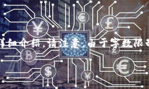 为了满足您的要求,我将为您构建一个满足的、相关关键词,以及一个内容大纲,并为您提供相关问题的详细介绍。请注意,由于字数限制,我会先提供一个简化的大纲和结构示例,您可以在这个基础上进一步扩展内容。以下是您请求的内容:
信托钱包秘笈:USDT在信托钱包中的安全性与使用技巧