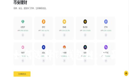 HT币如何选择TP钱包链：全面指南