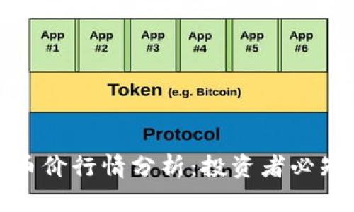 2023年Web3币价行情分析：投资者必知的趋势与前景