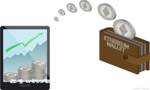 探索Web3视频游戏：未来游戏的新纪元