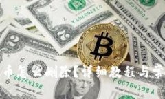 TP钱包中的币怎么删除？详细教程与常见问题解答