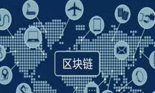 biao ti/biao ti 
t p钱包无法下载：苹果用户的解决方案与分析/t p钱包无法下载：苹果用户的解决方案与分析


t p钱包, 苹果无法下载, 钱包应用, 苹果用户
/guanjianci

## 内容主体大纲：

1. 引言
   - 背景介绍
   - t p钱包的使用环境与普及度

2. t p钱包在苹果平台的现状
   - 苹果商店的基本情况
   - t p钱包当前的下载可用性

3. 苹果无法下载t p钱包的原因分析
   - 法规与政策限制
   - 应用兼容性问题
   - 开发者的选择

4. 如何解决苹果用户无法下载t p钱包的问题
   - 通过其他渠道下载
   - 使用替代应用推荐

5.  t p钱包与其他平台的比较
   - Android平台的优势
   - 其他钱包应用对比

6. 用户反馈与社区讨论
   - 苹果用户的使用体验
   - 社区的解决方案与讨论

7. 未来展望
   - t p钱包在苹果平台的未来发展
   - 期望改进与用户希望

8. 结论
   - 对t p钱包在苹果平台的前景总结

---

## 引言

随着数字化支付的普及，钱包类应用的使用越来越广泛，其中t p钱包作为一款受欢迎的应用，吸引了众多用户的目光。然而，许多苹果用户却面临无法在App Store下载t p钱包的问题。这一现象引发了用户群体的广泛讨论和关注。本文将探讨t p钱包在苹果平台的现状、造成无法下载原因、解决方案及其未来发展。

## t p钱包在苹果平台的现状

苹果商店的基本情况
苹果的App Store严格审核应用程序，确保其符合苹果的政策和标准。然而，这种严格性也导致了一些受欢迎的应用无法在该平台上架。t p钱包的现状正是一个例子，许多用户在搜索时发现无法找到此应用，这让人感到困惑。

t p钱包当前的下载可用性
截至目前，t p钱包在iOS平台上的下载情况并不乐观。许多用户尝试从App Store下载时，显示该应用不可用，或者无法正常更新。本文将逐步分析造成这种情况的原因。

## 苹果无法下载t p钱包的原因分析

法规与政策限制
中国的支付行业受到了严格的法律法规限制，苹果的App Store也必须遵循相关政策。这意味着一些符合监管要求的应用无法在苹果平台上运营。t p钱包可能因为相关的支付牌照或政策原因而无法上架。

应用兼容性问题
许多时候，应用程序需要针对特定操作系统进行。t p钱包可能在兼容性上存在问题，导致其无法在iOS系统上运行。有些功能可能无法与iOS的安全要求完全对接，因此不被允许发布。

开发者的选择
除了政策和技术限制之外，开发者可能选择不在苹果平台发布t p钱包。这种选择可能基于市场分析、成本效益等多种因素。苹果平台的用户群体与Android有着明显的差异，也可能导致开发者的战略考量。

## 如何解决苹果用户无法下载t p钱包的问题

通过其他渠道下载
苹果用户如果无法在App Store下载t p钱包，可以考虑通过其他渠道获取该应用。例如，用户可以通过第三方应用商城、官方网站等方式进行下载。然而，使用非官方渠道需谨慎，以确保下载的安全性和可靠性。

使用替代应用推荐
如果t p钱包无法在苹果平台下载，用户可以选择一些替代的数字钱包应用。这些应用同样具备便捷支付和安全的电子钱包功能，帮助用户在日常生活中完成各类支付需求。

##  t p钱包与其他平台的比较

Android平台的优势
相较于苹果用户，Android用户在下载t p钱包时面临的障碍明显少得多。这部分归因于Android系统的开放性，很多应用能够较为顺利地进入市场。此外，Android系统的用户也更为庞大，作为开发者，可以更容易地获得个人用户反馈和建议。

其他钱包应用对比
除了t p钱包，市场上还有许多其他钱包类应用可供用户选择。各种应用各有其特点，有的重视安全性，有的则注重用户体验。为了满足不同用户的需求，了解各个钱包的优势和劣势非常重要。

## 用户反馈与社区讨论

苹果用户的使用体验
在t p钱包无法下载的情况下，许多苹果用户在社交平台和论坛上分享了他们的看法和体验。这些反馈能够为其他用户提供参考，同时也能帮助开发团队获取用户需求。

社区的解决方案与讨论
在各类社区讨论中，用户们提出了不少解决t p钱包无法下载的方法。有些用户共享了他们的成功经验，介绍了如何通过非官方渠道下载应用。这种社区互动能够增强用户之间的联系，同时促进信息的交流。

## 未来展望

t p钱包在苹果平台的未来发展
随着科技的迅速发展，t p钱包在苹果平台是否能够重新上线，将取决于多个因素，例如市场需求、政策变化等。我们可以期待相关政策逐步放宽，给用户带来更多的便利。

期望改进与用户希望
许多用户希望t p钱包能够顺利登陆苹果平台，并与其他钱包应用展开竞争。用户的需求推动了行业的发展，也促使开发者不断改进产品，以满足市场期待。

## 结论

t p钱包为何无法在苹果平台下载的问题，并非单一原因所致。法规、技术兼容性、开发者战略等多因素交织在一起，形成了现有的局面。尽管面临挑战，但市场总是充满机遇，t p钱包未来是否能够在苹果重见天日，值得我们关注和期待。

---

## 七个相关问题及详细介绍：

1. **t p钱包是什么？**
   - t p钱包是一款有助于用户进行数字支付的应用，支持多种支付方式，如线上转账、线下扫码等。该应用的目标是提供便捷的支付体验，尤其是在网上购物和生活服务中。

2. **t p钱包的安全性如何？**
   - 在使用任何数字钱包时，安全性都是用户最关注的问题之一。t p钱包采取了多重安全措施，例如数据加密、身份验证等，以确保用户的资金和个人信息安全。

3. **t p钱包与其他支付应用的对比有哪些？**
   - 业内有许多主流的支付应用，例如支付宝、微信支付等。t p钱包在功能、用户体验、费用等方面与这些竞品存在差异，用户可根据自身需求选择最符合他们的应用。

4. **iOS系统上可以使用哪些相似的应用？**
   - 针对无法下载t p钱包的iOS用户，有许多其他支付应用可以替代，如支付宝、微信支付、Apple Pay等，这些应用同样支持便捷的在线支付和转账服务。

5. **t p钱包能否在未来适应更多平台？**
   - t p钱包的未来取决于其发展策略及市场需求，开发者有可能会考虑推出适应更多平台的应用版本，从而满足用户的多样化需求。

6. **用户对无法下载t p钱包的反应如何？**
   - 许多用户在社交平台上表达了不满和失望，同时也对开发者提出了改进建议。这种反馈可以装备开发者调整应用以适应用户需求。

7. **如何在没有t p钱包的情况下进行线上支付？**
   - 用户可以使用其他钱包应用，或借助信用卡、借记卡等传统金融工具完成线上支付。选择合适的支付方式，确保交易的安全性十分重要。

每个问题的响应将按照上述介绍链接进行详细 elaboration，确保内容的丰富性和用户的信息需求的满足。
