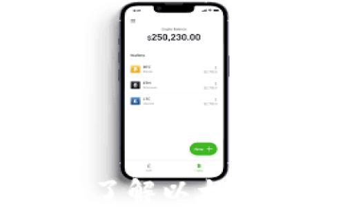 
TP钱包中的ETH：了解以太坊网络的基本知识