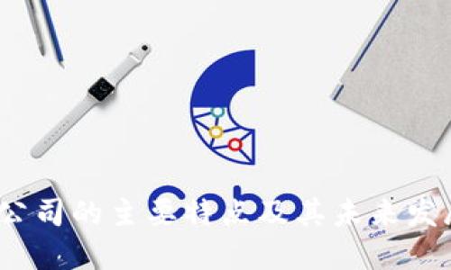 Web3公司的主要特点及其未来发展趋势