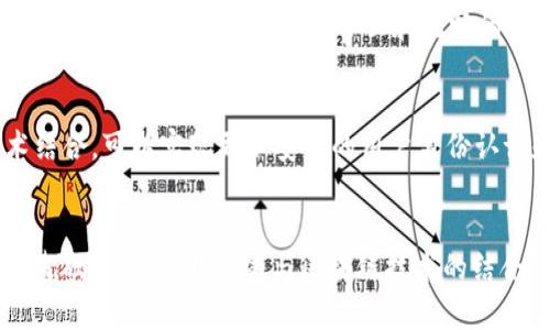 在讨论Web3与Web框架之间的关系之前，我们需要先了解这两个概念的基本定义及其各自的作用。

### Web框架简介
Web框架是为了简化Web应用程序开发而提供的工具集合。从服务器端的开发框架（如Django、Flask、Ruby on Rails）到客户端的框架（如React、Vue.js、Angular），这些框架提供了基本的结构、代码重用及常见任务的实现方式，以帮助开发者更高效地构建Web应用。

### Web3简介
Web3是一个新时代的互联网，它强调去中心化、用户主权和开放标准。Web3的目标是通过区块链和分布式网络技术，使用户能够在不依赖于中介（如大型科技公司）的情况下直接互动与交易。例如，Web3还涉及去中心化应用（dApps）的开发，通过智能合约在区块链上运行。

### Web3与Web框架的关系
Web3与Web框架之间的关系主要体现在以下几个方面：

1. **去中心化应用的开发**
   Web3的核心在于构建去中心化应用，而这些应用在开发时通常会使用现有的Web框架作为基础。例如，使用React或Vue.js等框架可以帮助开发者构建前端界面，而后端可能会通过Node.js和Express等框架处理Web3相关的请求。

2. **集成区块链功能**
   Web框架可以与Web3技术集成，提供与区块链相关的功能。例如，开发者可以利用Web3.js这个库，与以太坊等区块链网络进行交互。这种集成使得Web框架在Web3环境中不仅限于传统的请求-响应模式，还可以处理区块链事务。

3. **用户体验与界面设计**
   Web3应用的用户创建和管理钱包、进行去中心化交易等需求，依然需要良好的用户体验。这使得Web框架的重要性愈加突出，因为它们能帮助开发者实现友好的界面和流畅的交互。

4. **安全性和身份管理**
   在Web3应用中，用户身份通常是通过区块链钱包来管理的。Web框架可以提供安全的交互方式与用户数据处理，同时，通过与Web3技术结合，可以实现更加安全的用户身份认证和交易。

### 结论
综上所述，Web3并不仅仅是一个孤立的概念，它与传统的Web框架在应用开发中有着密切的关系。Web框架不仅为Web3应用提供了必要的基础设施，而且通过与区块链技术的结合，使得Web3的去中心化特性得以更好地实现。在未来的的发展中，Web3与Web框架的融合将继续深化，推动应用的创新和用户体验的提升。