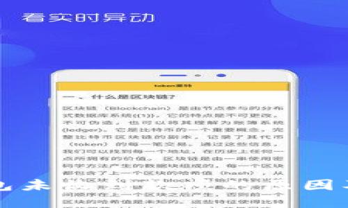 比特币钱包未收到款项的原因及解决方案