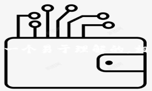 为了更好地帮助您，我将为“trx冷钱包的usdt”主题创建一个易于理解的，相关关键词，内容大纲及其详细内容。以下是您所需的内容。

如何安全存储USDT：TRX冷钱包的全面指南