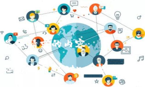 以下是您请求的内容：

如何选择支持Testnet的比特币钱包