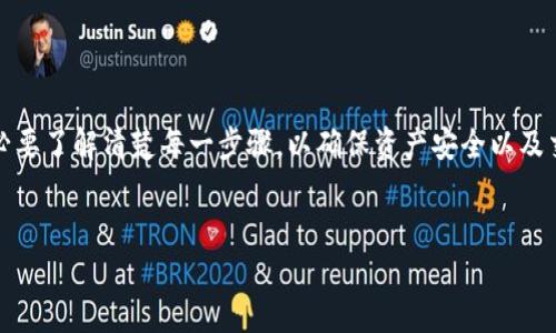 在转账过程中，尤其是涉及加密货币交易的钱包和链条时，务必要了解清楚每一步骤，以确保资产安全以及交易的顺利进行。以下是您所请求的内容框架和相关问题介绍。

:
如何将火币交易所的ETH安全转移到TP钱包？