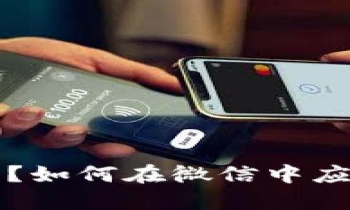 什么是Web3？如何在微信中应用Web3技术