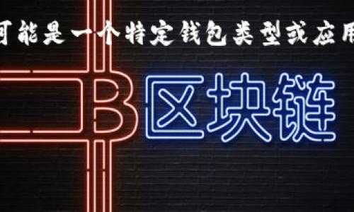 很高兴为您提供帮助！不过，请注意，“OK交易所”可能是指“OKEx”或类似的数字货币交易平台，而“t p钱包”可能是一个特定钱包类型或应用。如果我理解正确，您想要了解如何在OKEx交易所上直接赚取或获取在某个钱包（或TP钱包）中的数字货币。

以下是关于这个主题的、关键词和内容大纲。

如何通过OK交易所赚取数字货币并转入TP钱包