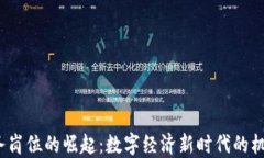 Web3商务岗位的崛起：数字经济新时代的机会与挑