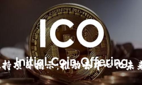 Web3基金会扶持项目揭示：推动去中心化未来的潜力与机会