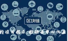 Web3基金会扶持项目揭示：推动去中心化未来的潜