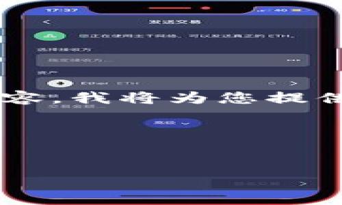 为了帮助您设计一个易于大众且的和相关内容，我将为您提供一个完整的方案。以下是我为您制定的内容：

### 和关键词

```xml
如何解决TP钱包EOS激活码失效问题