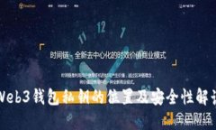 Web3钱包私钥的位置及安全性解读