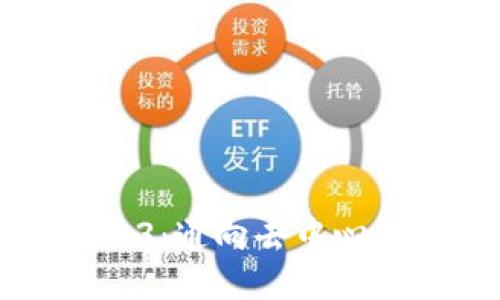 一本书读懂Web3：通向去中心化互联网的未来