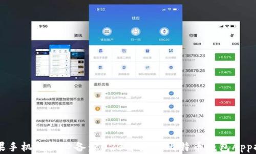 
苹果手机用户必备：2023年最佳比特币钱包App推荐