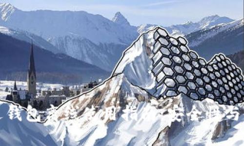 比特币发送钱包离线使用指南：安全性与便捷性兼得