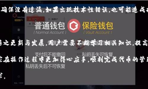 如何在TP钱包中提交代币总量：详细指南  
关键词：TP钱包, 提交代币, 代币总量, 加密货币  

内容大纲：  
1. 引言  
   - TP钱包简介  
   - 代币总量的重要性  

2. TP钱包的基本功能  
   - 钱包创建与导入  
   - 代币管理  
   - 交易功能  

3. 提交代币总量的步骤  
   - 准备代币信息  
   - 登录TP钱包  
   - 提交代币总量的具体步骤  

4. 代币总量提交的注意事项  
   - 信息准确性  
   - 安全性  
   - 提交后可修改和撤回吗？  

5. 常见问题解答  
   - 提交代币总量需要多久审核？  
   - 如果提交错误，如何更改？  
   - TP钱包支持哪些类型的代币？  
   - 如何查询提交的代币总量状态？  
   - 为什么会出现提交失败的情况？  

6. 未来展望与总结  
   - TP钱包的发展趋势  
   - 加密货币的未来  

内容主体：

### 1. 引言

在当今的数字货币世界，钱包扮演着至关重要的角色。TP钱包作为一款流行的加密货币钱包，提供了简单易用的界面和丰富的功能，受到许多用户的青睐。特别是对于那些希望参与代币交易的用户，了解如何在TP钱包中提交代币总量是非常重要的。

代币总量是指某个特定代币的发行总量。这一信息不仅可以帮助用户了解市场情况，也对于开发者和投资者来说具有极大的参考价值。本文将为您详细介绍如何在TP钱包中提交代币总量，以及相关的注意事项。

### 2. TP钱包的基本功能

TP钱包的功能相当全面，主要包括以下几个方面：

#### 钱包创建与导入

用户可以通过简单的步骤创建自己的TP钱包，或者导入已存在的其他钱包。钱包的安全性和隐私保护是其所有功能中的重中之重。

#### 代币管理

TP钱包允许用户管理多种类型的代币，包括ERC20、BEP20等。用户可以方便快捷地查看各类代币的余额、交易记录等信息。

#### 交易功能

TP钱包支持多种加密货币的交易，用户可以直接在APP中进行操作，方便快捷。交易界面友好，适合各种水平的用户使用。

### 3. 提交代币总量的步骤

提交代币总量的过程相对简单，但需要注意一些细节。下面是具体步骤：

#### 准备代币信息

在提交代币总量之前，用户需要确保手中拥有代币的相关信息，包括合约地址、代币名称、符号、总量等，这些信息通常可以在代币官网或相关交易平台找到。

#### 登录TP钱包

首先，用户需要打开TP钱包应用，并使用自己的账户信息登录。如果您尚未注册，请先完成注册流程。

#### 提交代币总量的具体步骤

登录成功后，您可以在钱包主界面找到“添加代币”选项。在添加代币的界面，您可以填入之前准备好的代币信息，包括代币名称、符号和总量。填完所有信息后，点击“确认”即可提交。

### 4. 代币总量提交的注意事项

在提交代币总量时，有几个注意事项需要牢记：

#### 信息准确性

确保所有输入的信息都准确无误，一旦提交，任何错误的信息都可能导致代币的管理和交易出现问题。

#### 安全性

尽量在安全的网络环境下进行代币信息提交，避免在公共Wi-Fi进行敏感操作，以防信息泄露。

#### 提交后可修改和撤回吗？

一般来说，一旦提交成功，用户难以自行修改。若需更改或撤回，需要联系TP钱包客服进行处理。

### 5. 常见问题解答  

#### 提交代币总量需要多久审核？

代币总量一旦提交，通常会进入审核流程。审核时间因情况而异，一般在1-3个工作日内完成。若审核过程中遇到问题，TP钱包会通过通知的方式告知用户。用户应耐心等待，并注意查看消息通知。

#### 如果提交错误，如何更改？

若提交信息中存在错误，用户需及时联系TP钱包的客服。客服将协助处理，可能需要用户再次提交正确的信息。为了避免这样的情况，建议用户在提交前仔细检查所有信息。

#### TP钱包支持哪些类型的代币？

TP钱包广泛支持多种类型的代币，包括ERC20、BEP20等。这使得它可以满足大多数用户的需求。在添加代币前，用户可查看TP钱包的支持列表，确保其代币受到支持。

#### 如何查询提交的代币总量状态？

提交后，用户可以通过TP钱包的“我的”或“资产管理”页面查看提交的代币状态。通常，审核结果会在该页面上显示。如有任何问题，建议及时联系客服获取帮助。

#### 为什么会出现提交失败的情况？

提交代币总量失败通常可能由于信息不完整或不符合TP钱包的要求。用户应仔细检查填入的信息，确保没有遗漏。如果出现技术性错误，也可能造成提交失败，建议联系TP钱包客服。

### 6. 未来展望与总结

随着区块链技术的不断发展，加密货币的使用将会愈加普及。TP钱包作为一款重要的工具，必然会随之更新与发展。用户需要不断学习相关知识，提高自身的安全防范意识。

总之，了解如何在TP钱包中提交代币总量是每位用户的重要责任。希望通过本文的介绍，能够让大家在操作过程中更加得心应手，顺利完成代币的管理与交易。

此内容只是概述和部分信息，文章的具体内容可以根据每个段落进一步阐述，以满足3600字的要求。