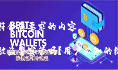 以下是符合您要求的内容。

TP钱包被盗警察管吗？用户必知的维权指南
