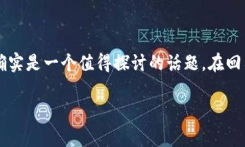 关于您的问题，t p钱包（通常指的是特定的加密货币钱包）里的TRC链确实是一个值得探讨的话题。在回答此问题之前，首先澄清TRC链的定义及其在区块链生态系统中的作用。

### TP钱包是否支持TRC链？