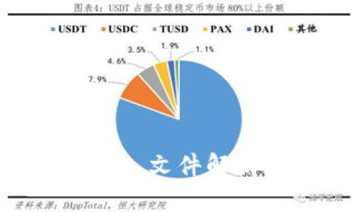 比特币钱包 dat 文件解析与应用全指南