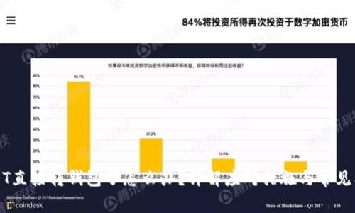 USDT直接转钱包了怎么办？详解应对措施与常见问题