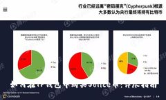 如何在TP钱包中购买Solice币：详尽指南